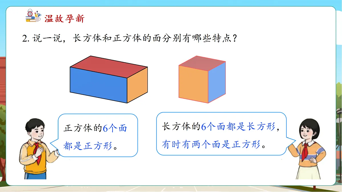 1.2《拆盒子》（课件）第5页