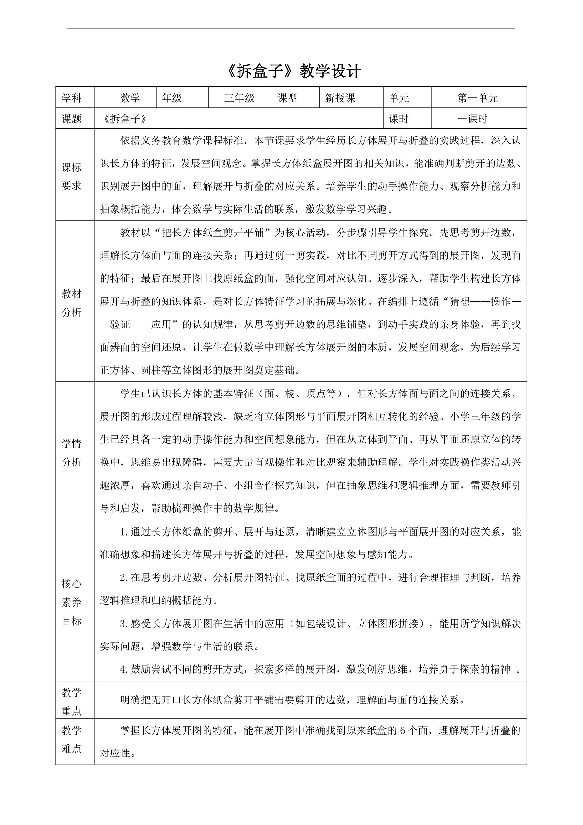 人教版三上1.2《拆盒子》（教案）第1页