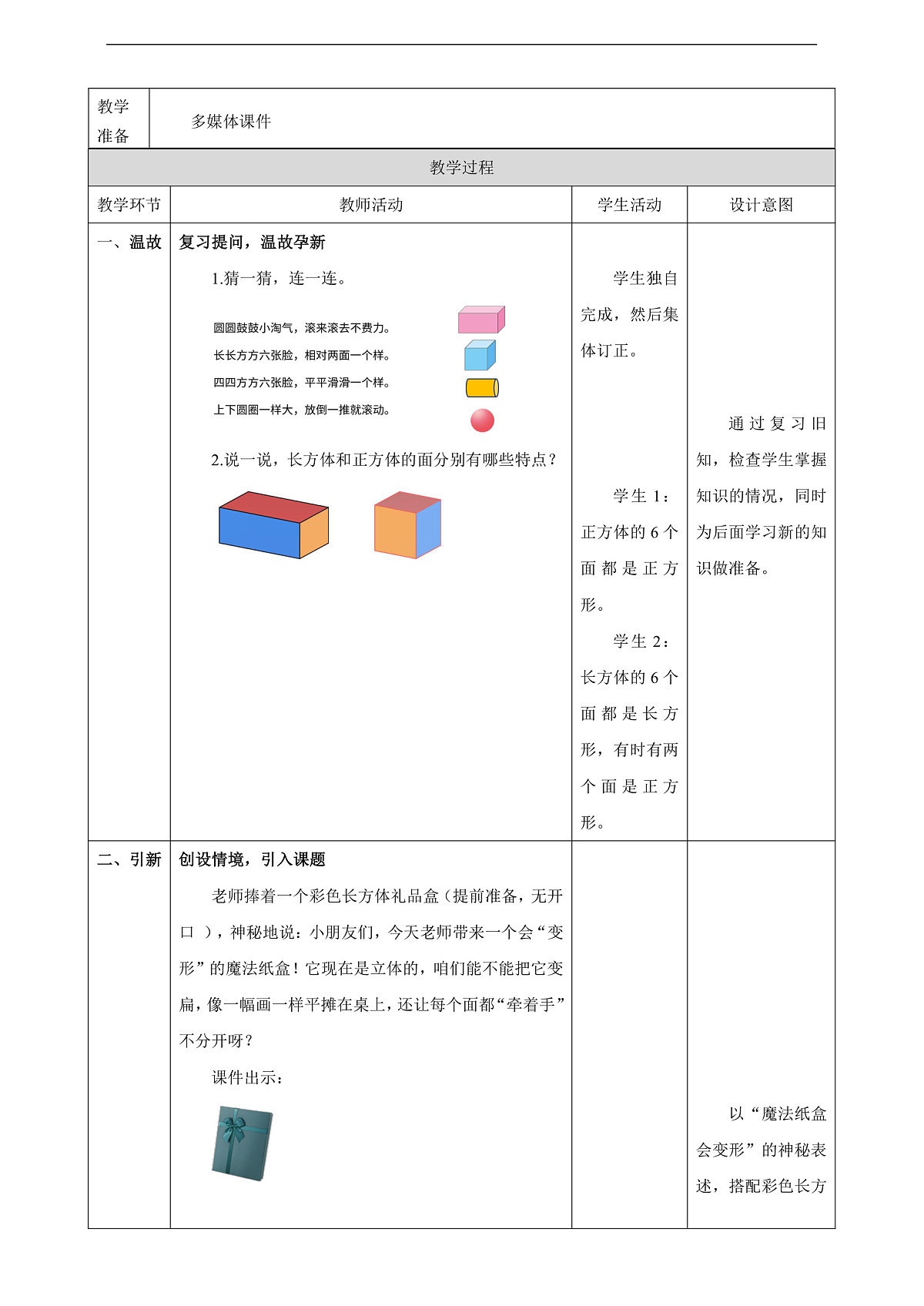 人教版三上1.2《拆盒子》（教案）第2页