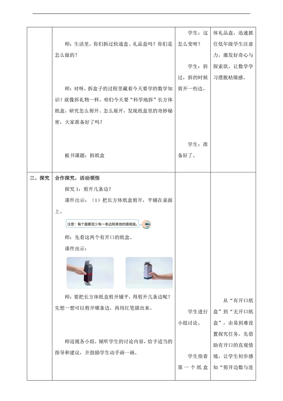 人教版三上1.2《拆盒子》（教案）第3页