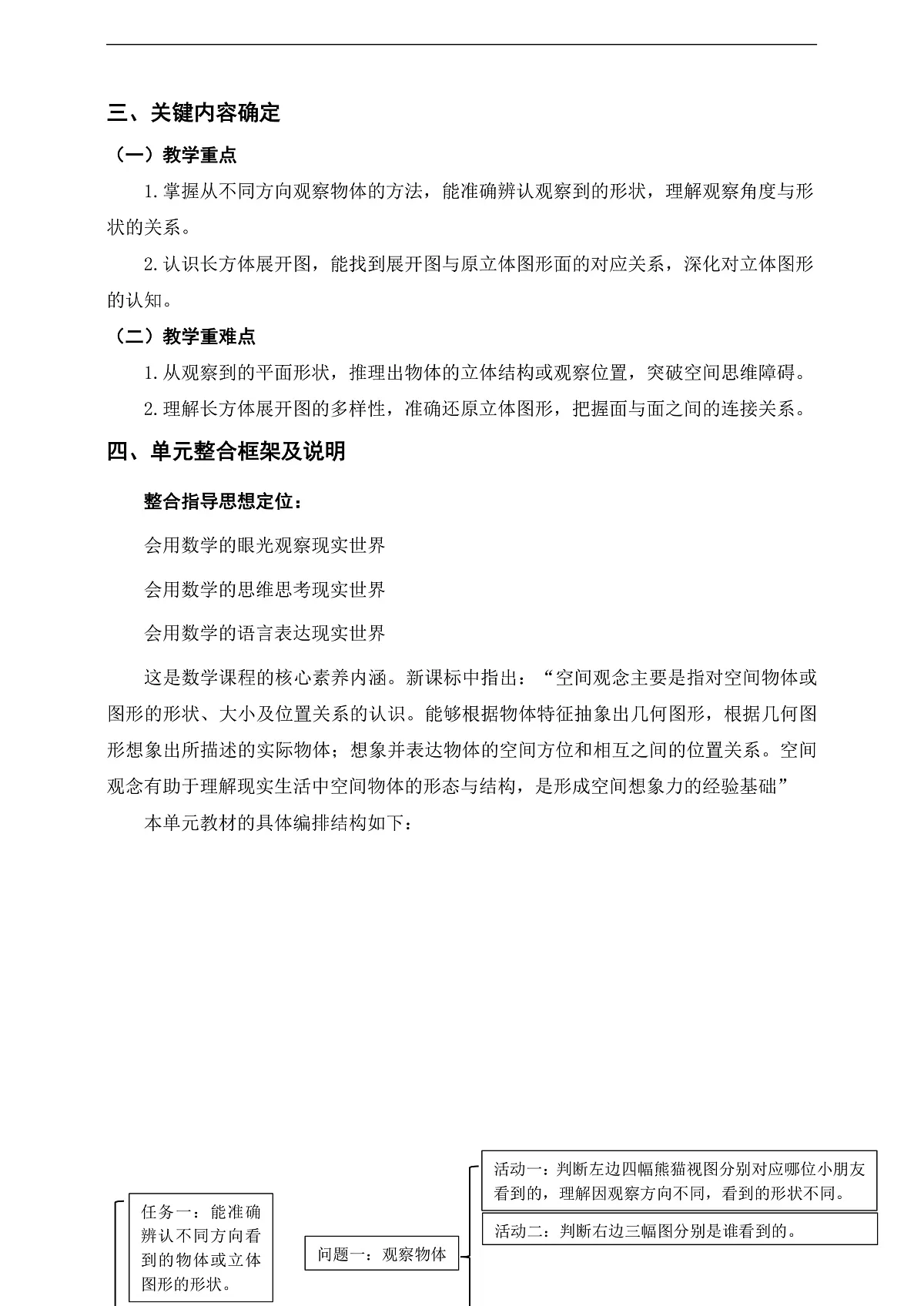 人教版三上第一单元《观察物体》单元整体设计第2页
