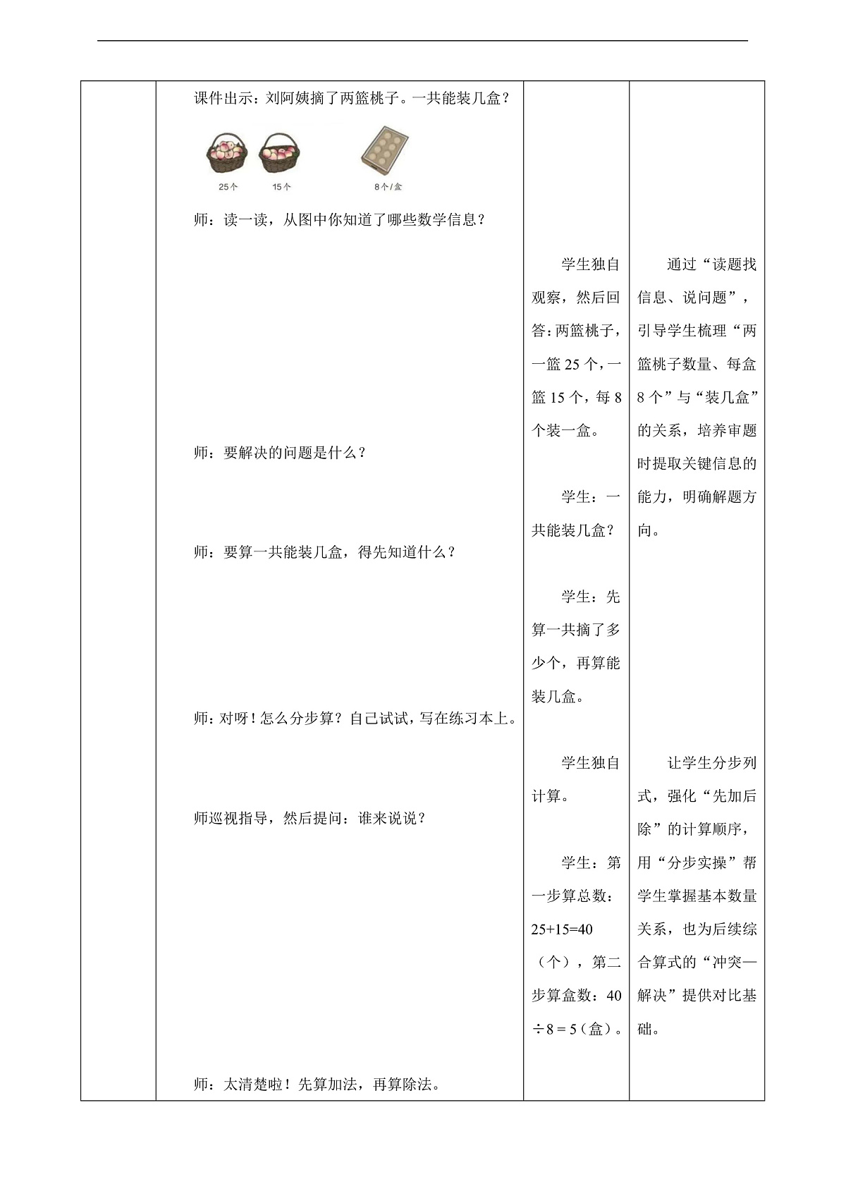 人教版三上2.3《含有括号的混合运算》（教案）第3页