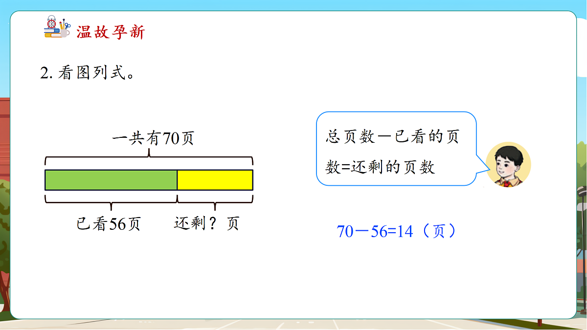 2.4《解决连减问题》（课件）第5页