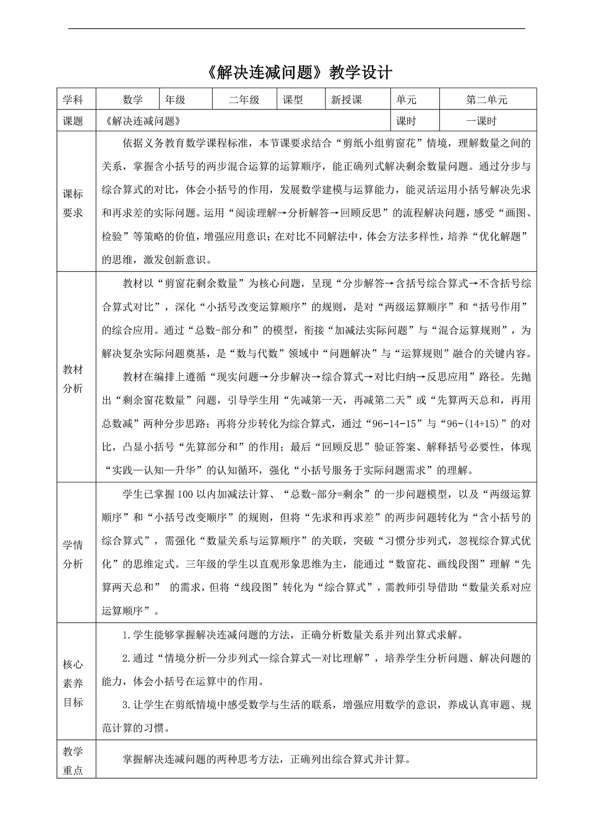 人教版三上2.4《解决连减问题》（教案）第1页