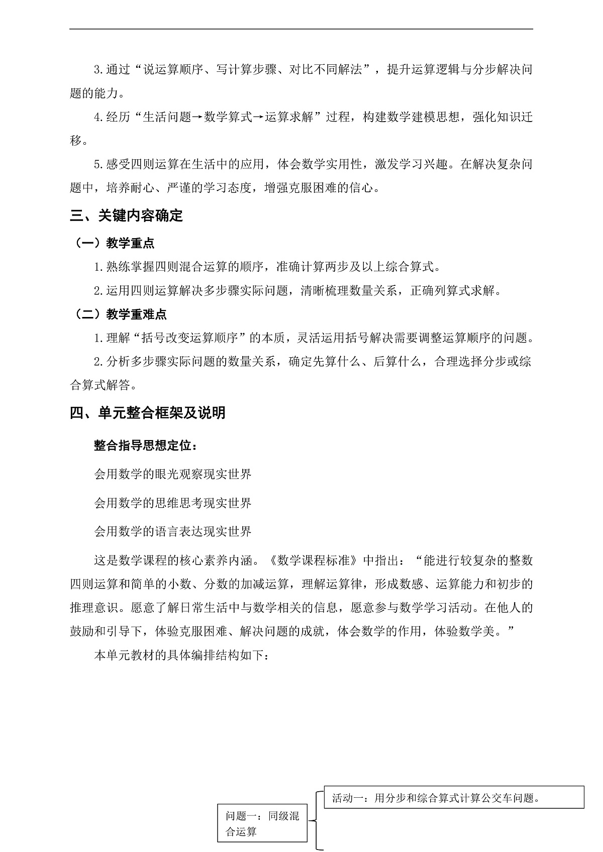 人教版三上第二单元《混合运算》单元整体设计第2页