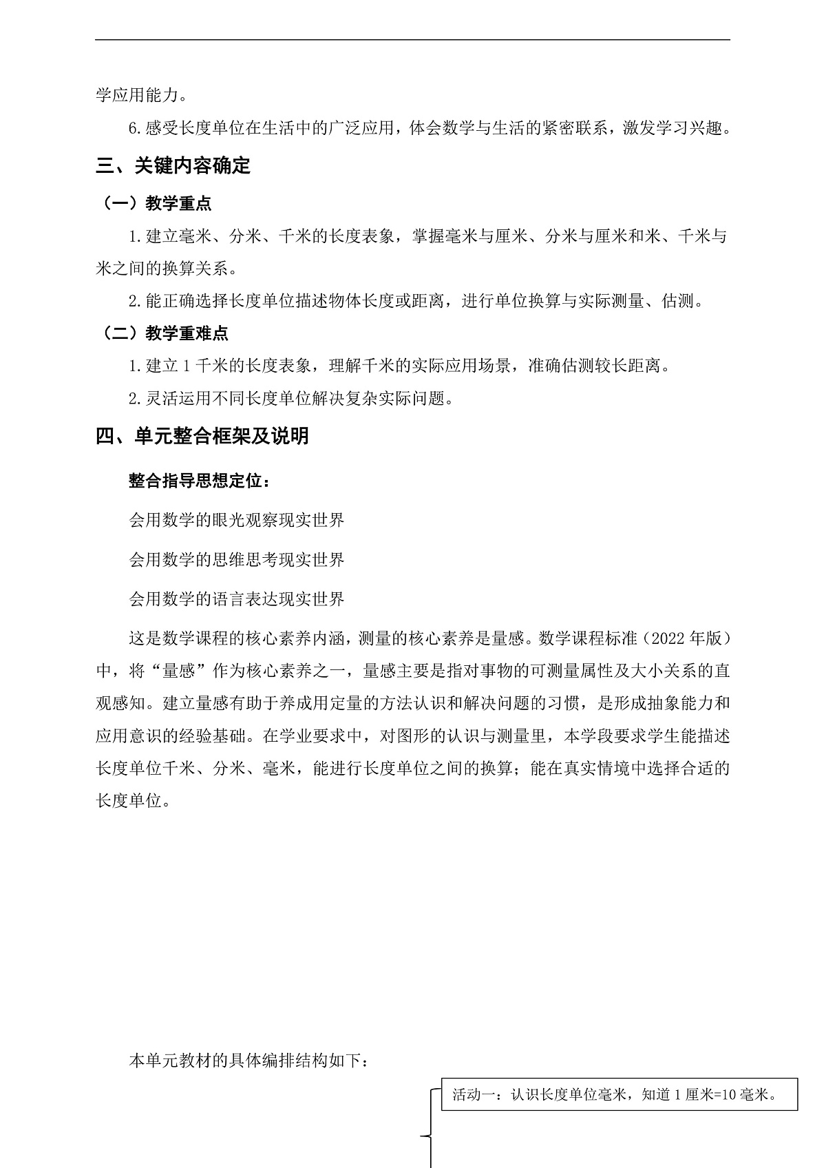 人教版三上第三单元《毫米、分米和千米》单元整体设计第2页