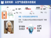 人教版九年级化学上册4.2水的组成课件