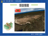 2.1获取长城研学路线——互联网信息搜索 课件 安徽版（2024）初中信息科技七年级上册