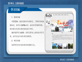 3.2选择网页传播地方文化—— 互联网数据呈现 课件 安徽版（2024）初中信息技术七年级上册