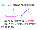 2026年春北师大七年级数学下册 4.2 全等三角形（课件）