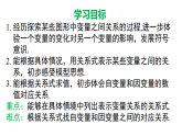 2026年春北师大七年级数学下册 6.3 用关系式表示变量之间的关系2（课件）