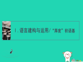 2025新教材高中语文第一单元第三课篇目一别了“不列颠尼亚”课件部编版选择性必修上册