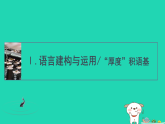 2025新教材高中语文第一单元第三课篇目二县委书记的榜样__焦裕禄课件部编版选择性必修上册