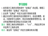 2026年春北师大七年级数学下册 4.3 第3课时 利用“边角边”判定三角形全等1（课件）