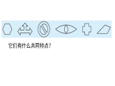 2026年春北师大七年级数学下册 5.1 轴对称现象2（课件）