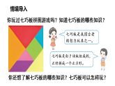 小学数学新苏教版二年级上册奇妙的七巧板第1课时 认识七巧板教学课件（2025秋）