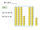 小学数学新苏教版二年级上册第五单元第一课时 不进位加、不退位减教学课件（2025秋）