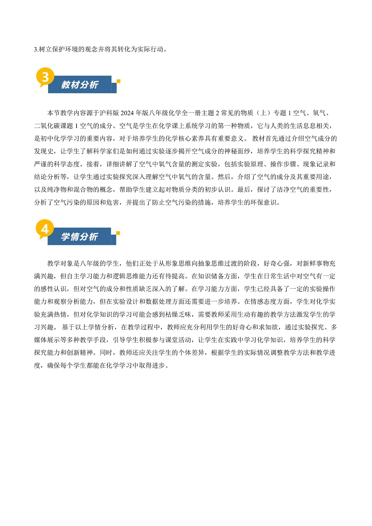 课题1 空气的成分（教学设计）化学沪科版五四学制2024八年级全一册第2页