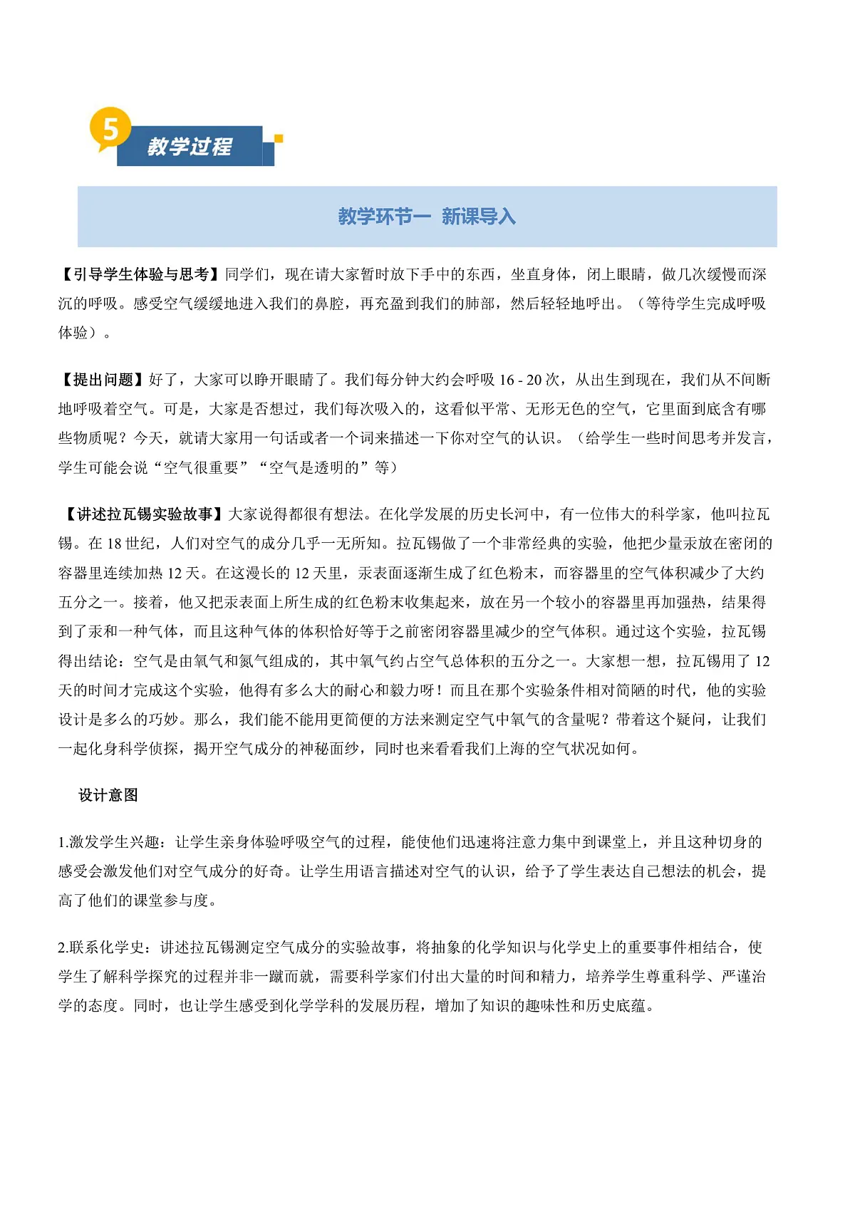 课题1 空气的成分（教学设计）化学沪科版五四学制2024八年级全一册第3页