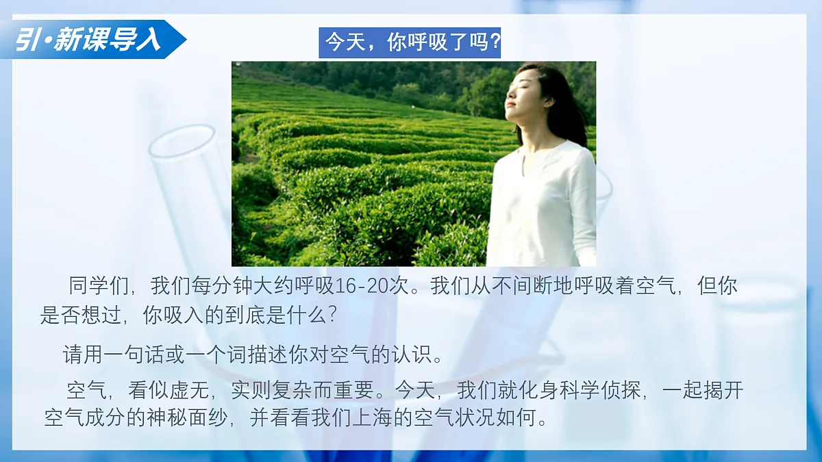课题1 空气的成分（教学课件）化学沪科版五四学制2024八年级全一册第4页