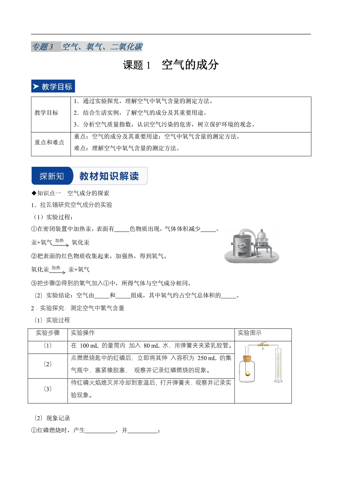 课题1 空气的成分（同步讲义）（原卷版）第1页