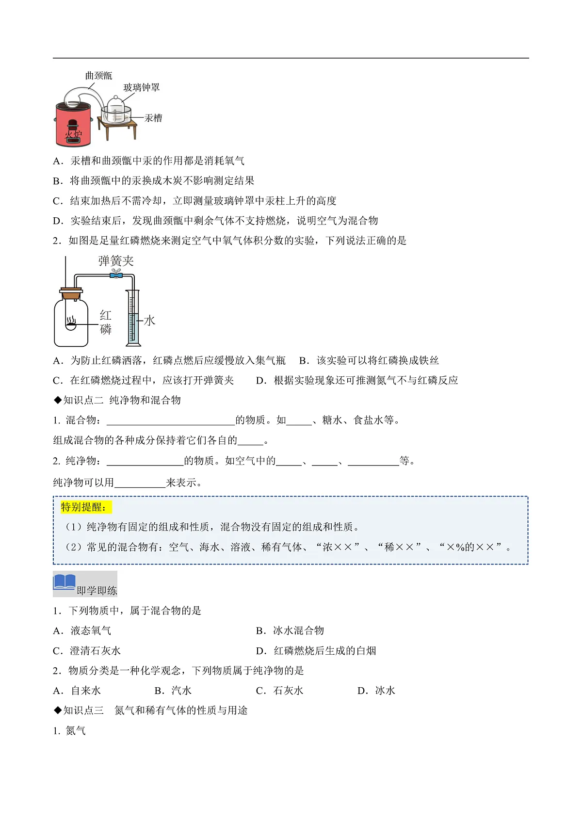 课题1 空气的成分（同步讲义）（原卷版）第3页