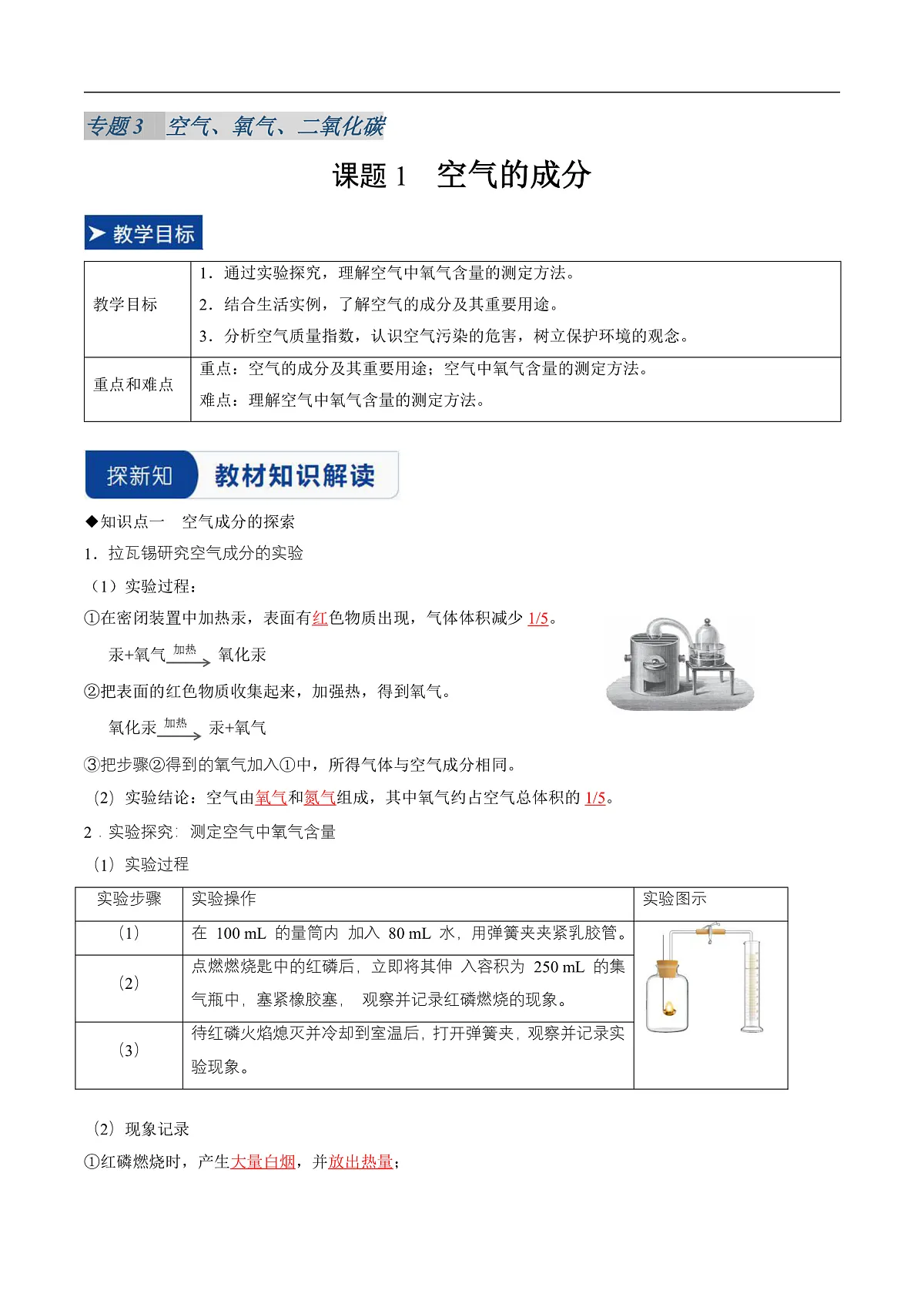课题1 空气的成分（同步讲义）（解析版）第1页