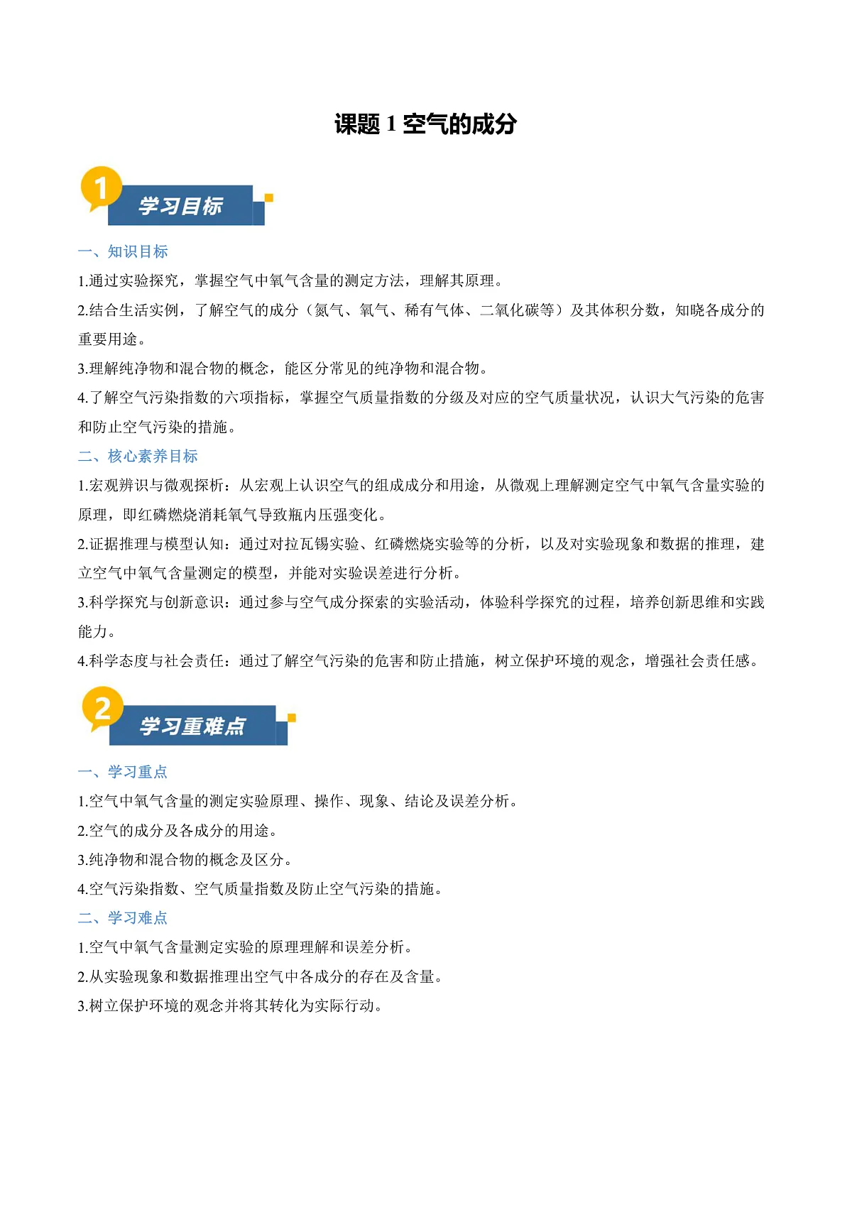 课题1 空气的成分（导学案）（原卷版）第1页