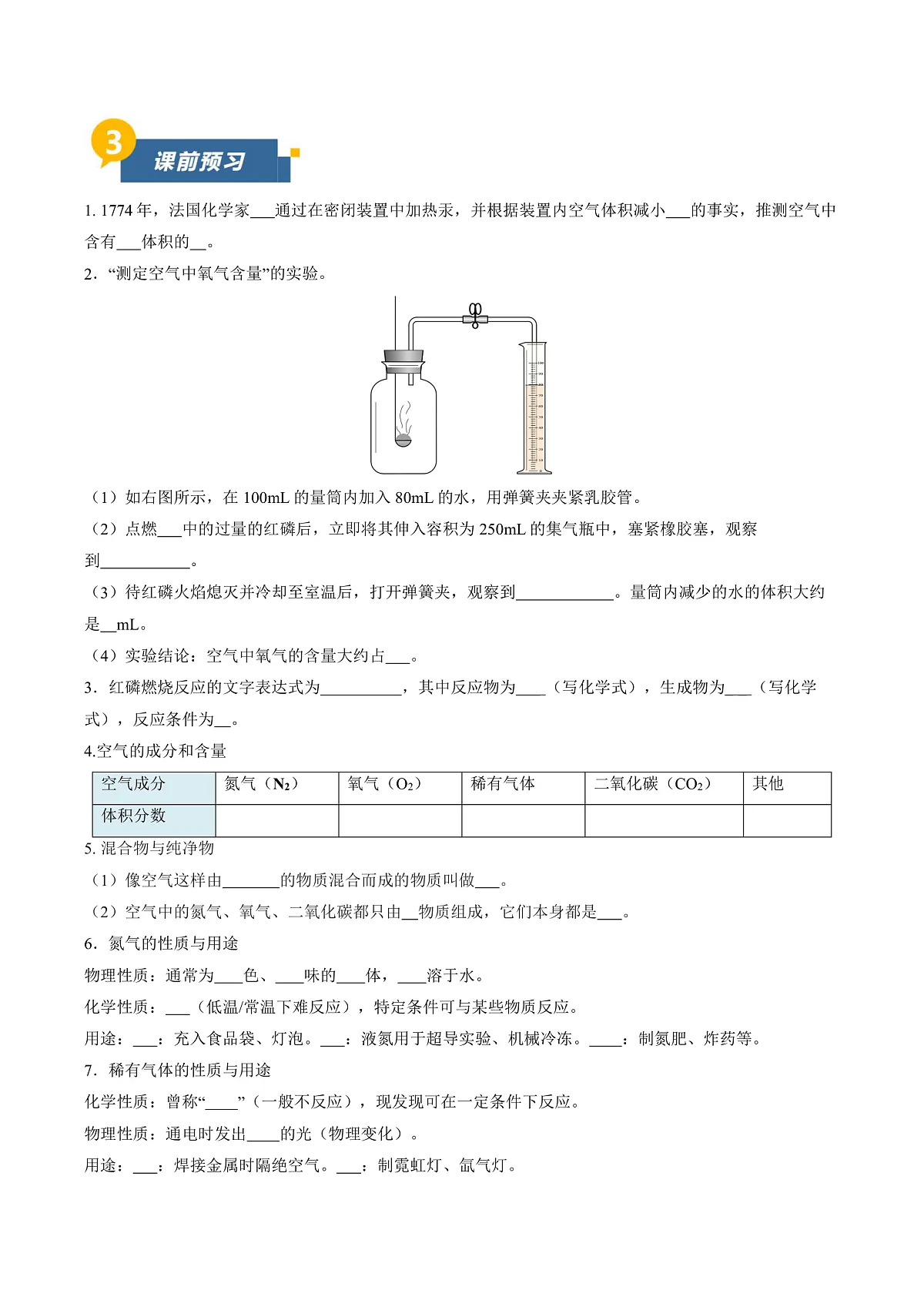 课题1 空气的成分（导学案）（原卷版）第2页