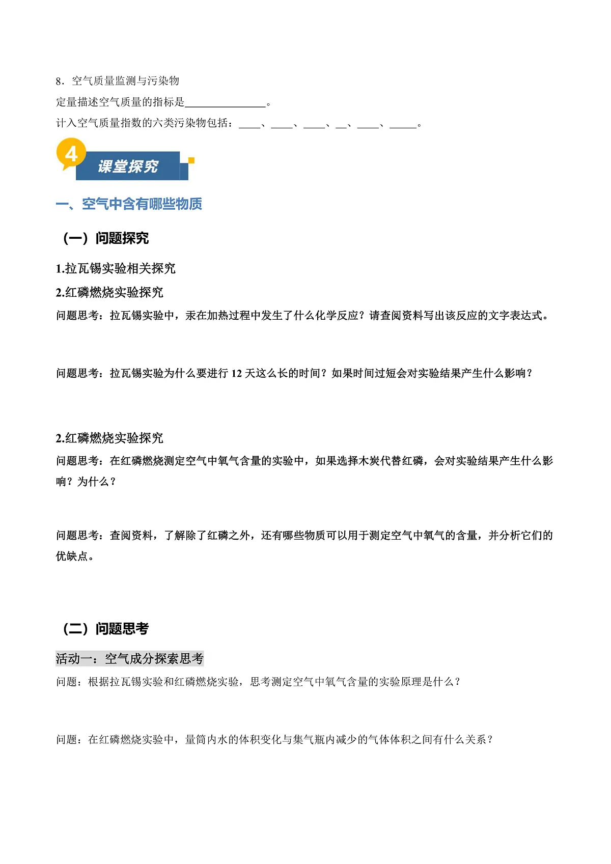 课题1 空气的成分（导学案）（原卷版）第3页