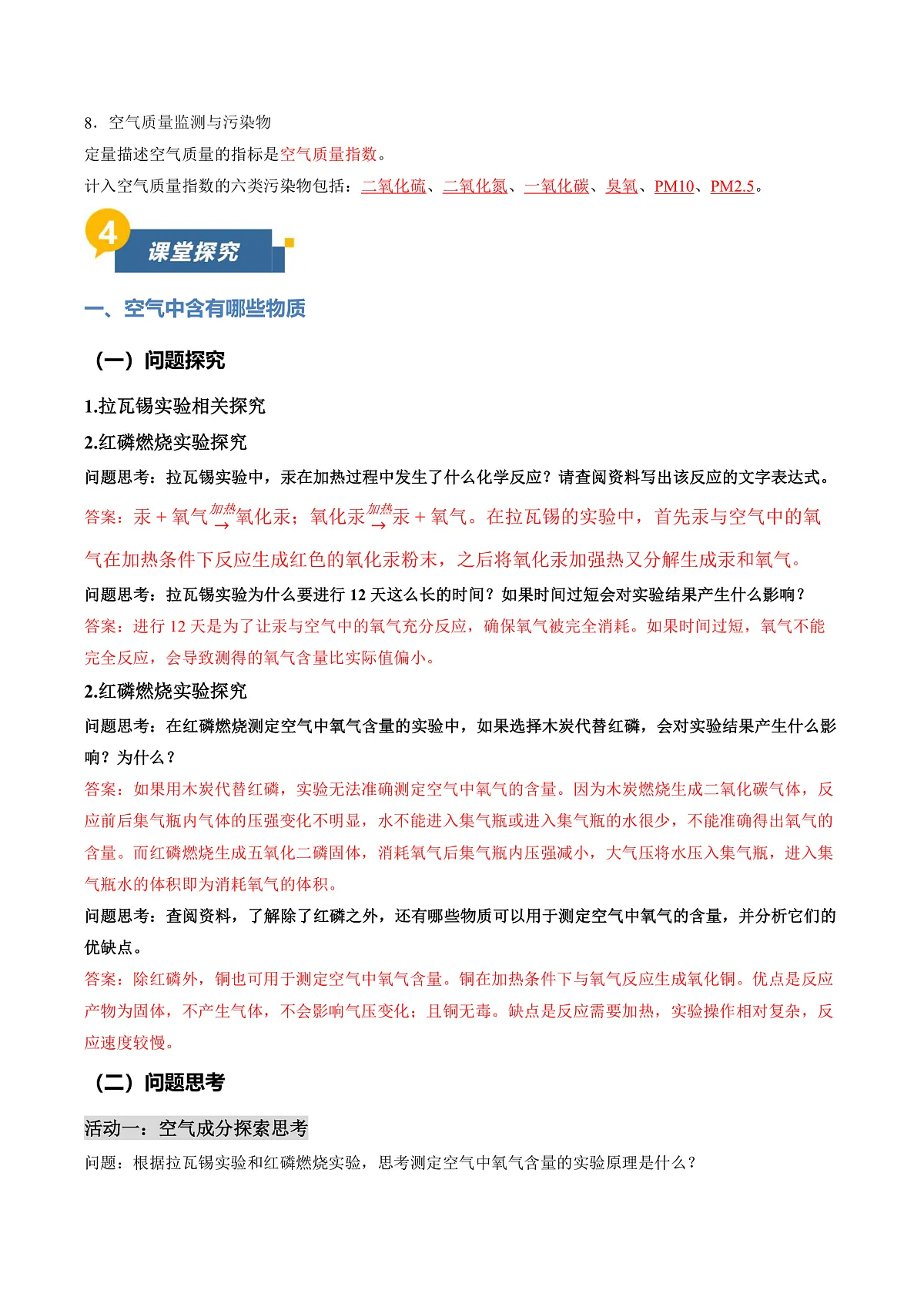 课题1 空气的成分（导学案）（解析版）第3页