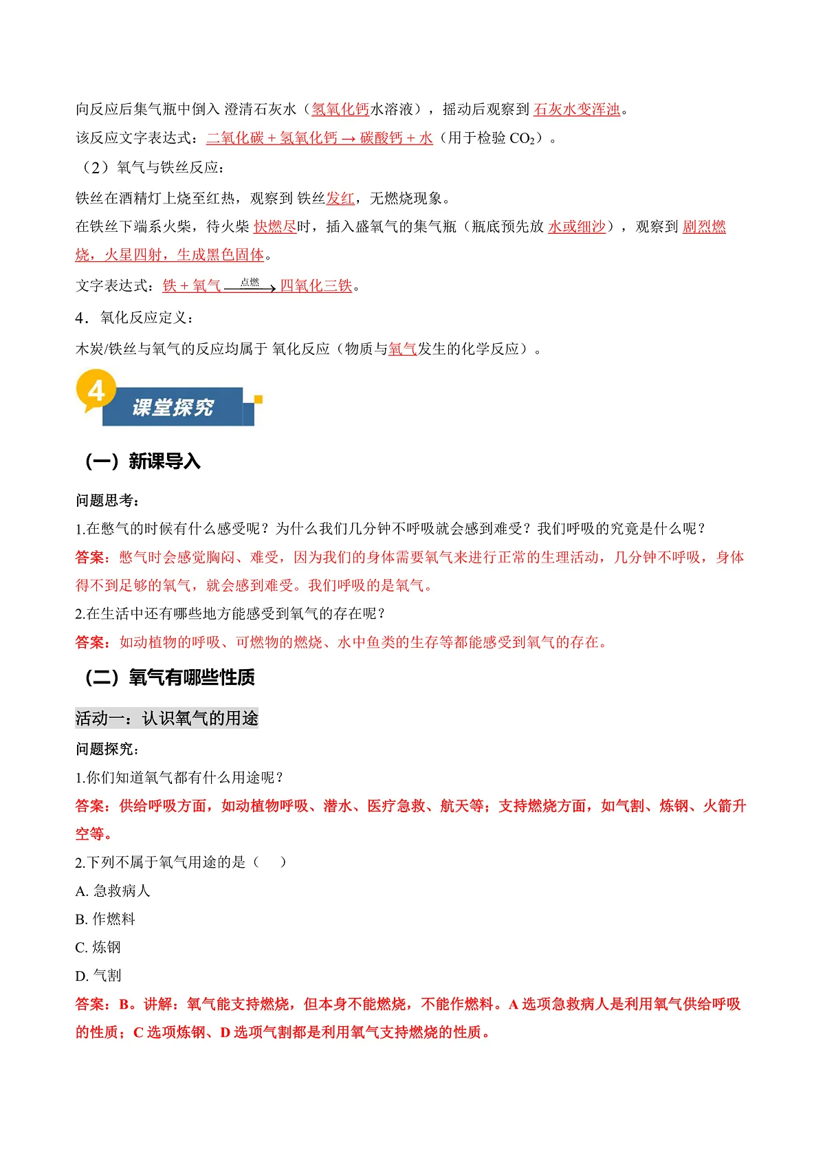 课题2 氧气和二氧化碳的性质 第1课时（导学案）（解析版）第2页