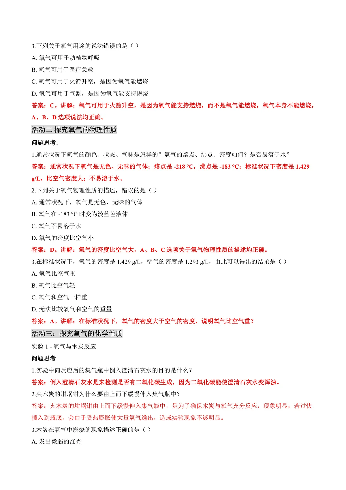 课题2 氧气和二氧化碳的性质 第1课时（导学案）（解析版）第3页