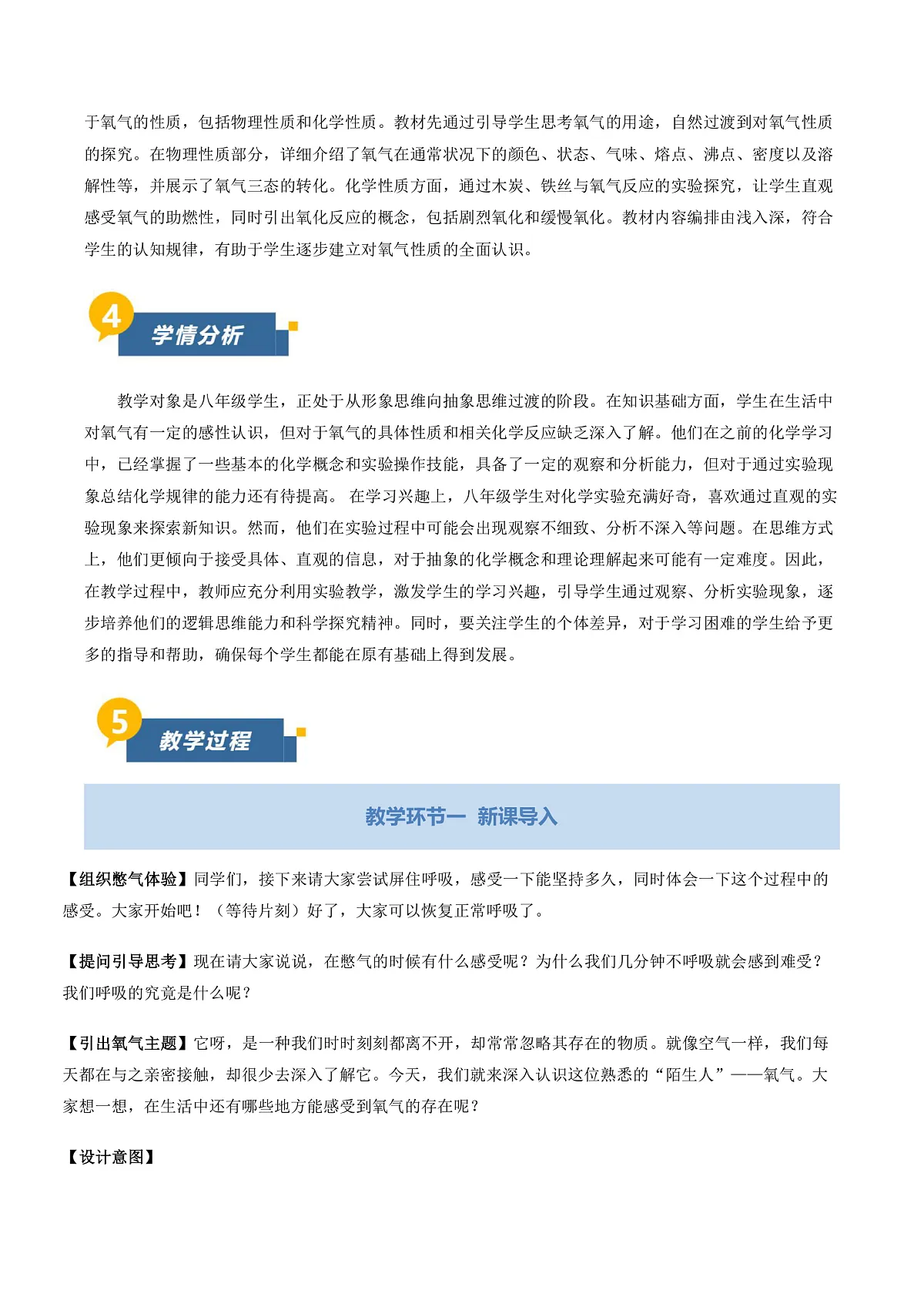 课题2 氧气和二氧化碳的性质 第1课时（教学设计）化学沪科版五四学制2024八年级全一册第2页