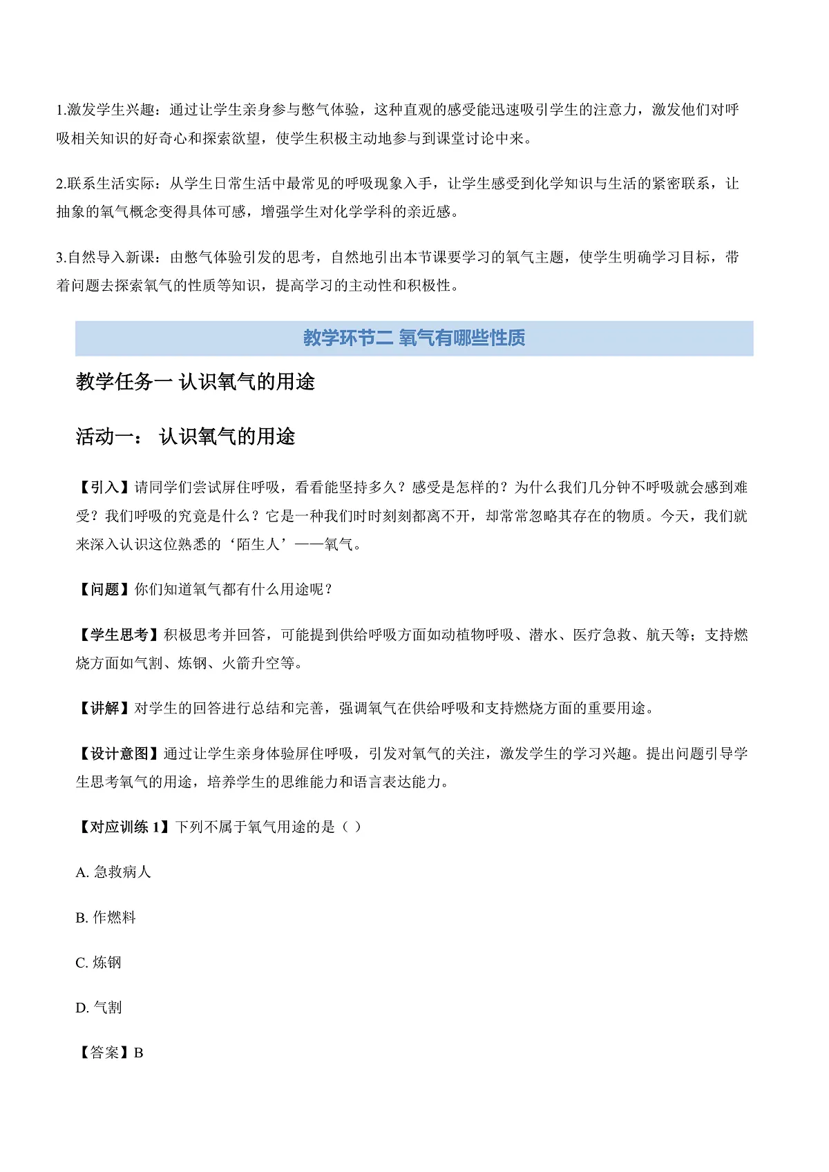课题2 氧气和二氧化碳的性质 第1课时（教学设计）化学沪科版五四学制2024八年级全一册第3页