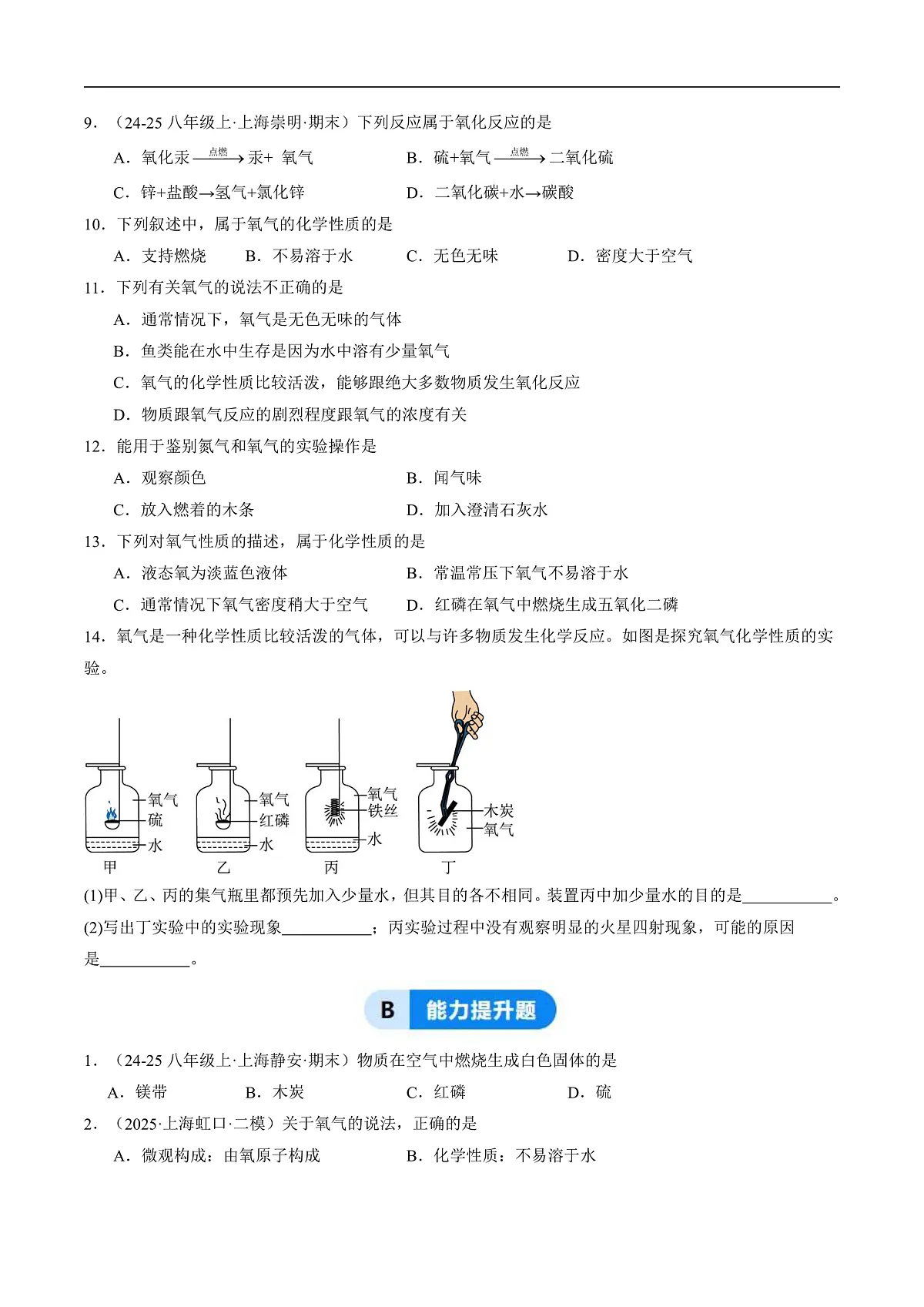 课题2 氧气和二氧化碳的性质 第1课时（分层作业）（原卷版）第2页
