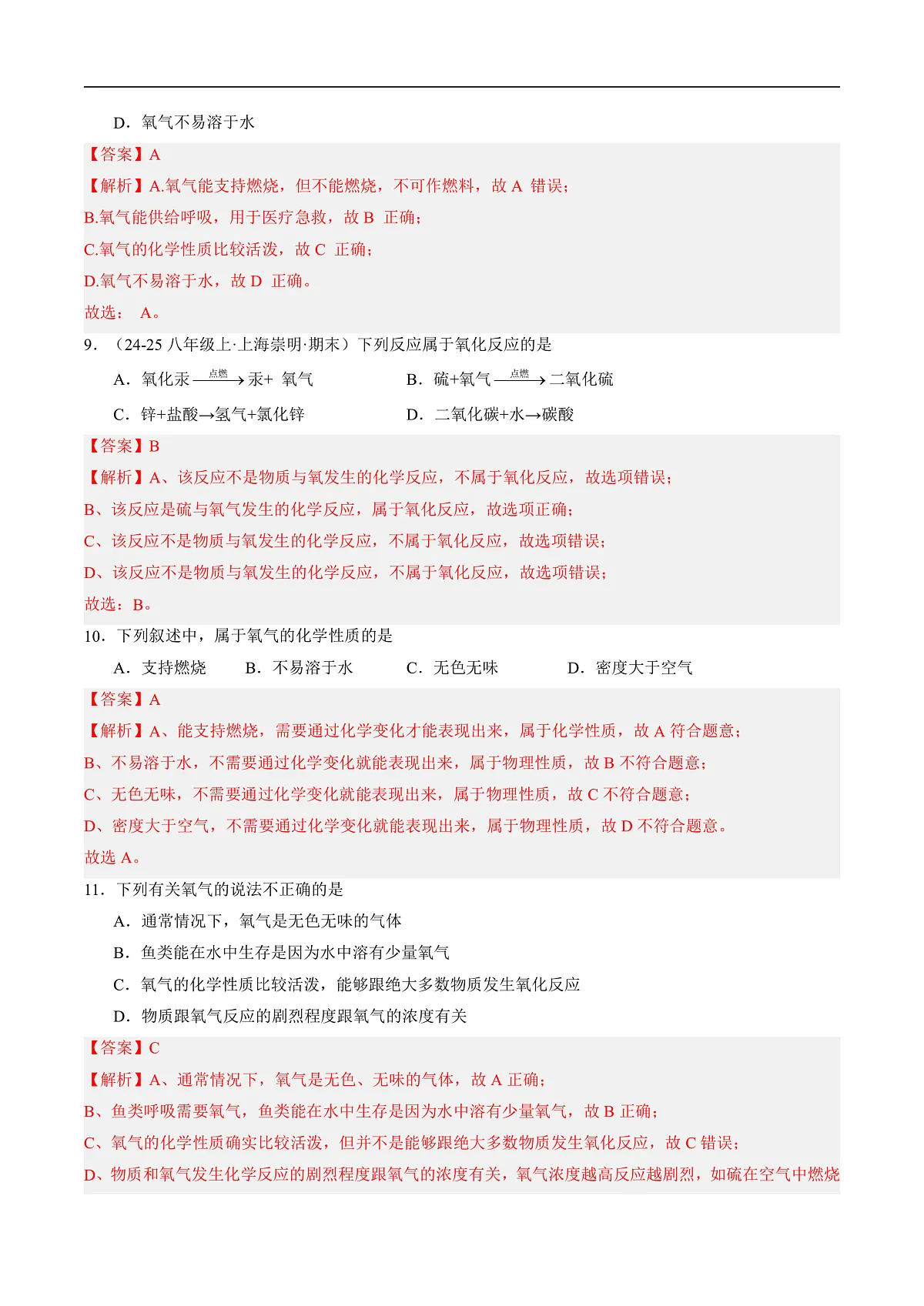 课题2 氧气和二氧化碳的性质 第1课时（分层作业）（解析版）第3页