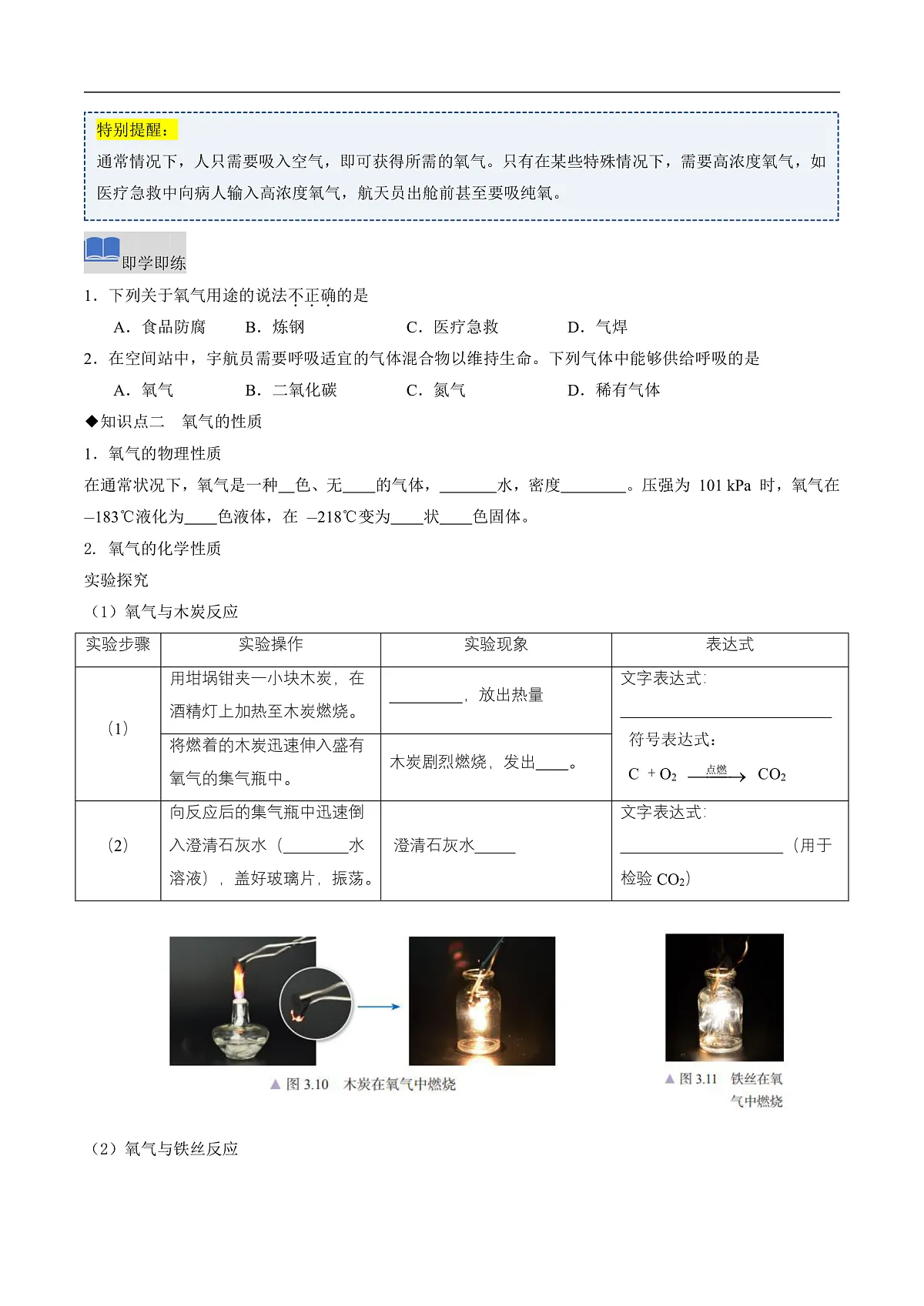 课题2 氧气和二氧化碳的性质 第1课时（同步讲义）（原卷版）第2页