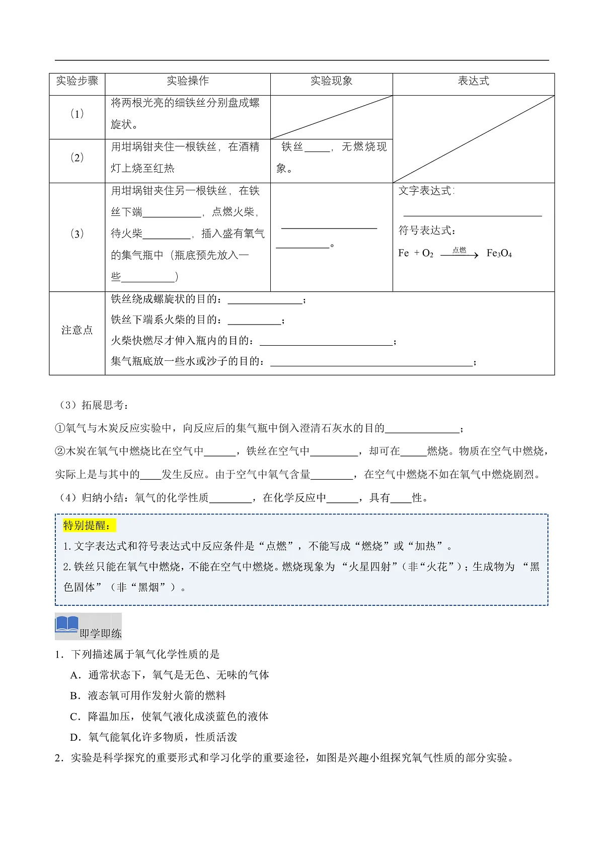 课题2 氧气和二氧化碳的性质 第1课时（同步讲义）（原卷版）第3页