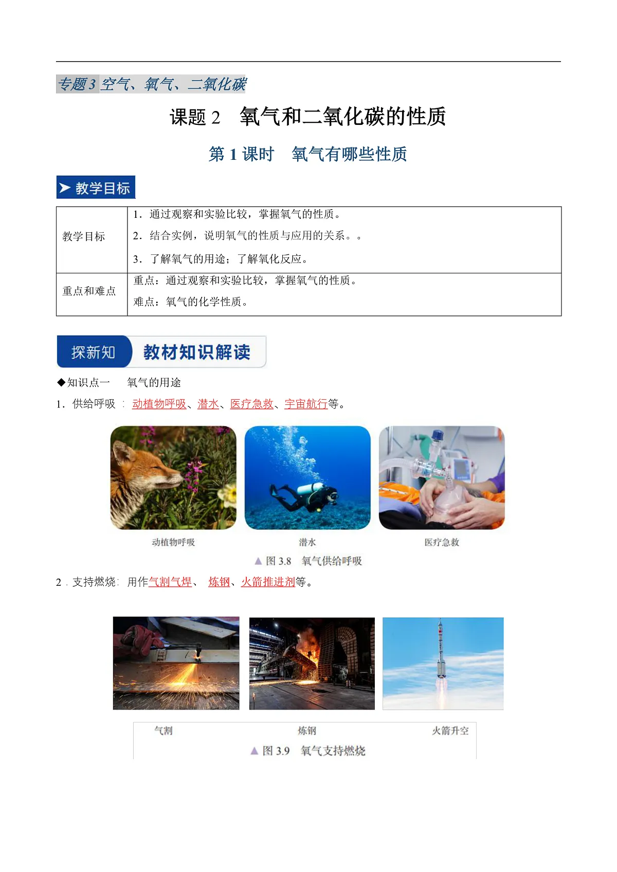 课题2 氧气和二氧化碳的性质 第1课时（同步讲义）（解析版）第1页