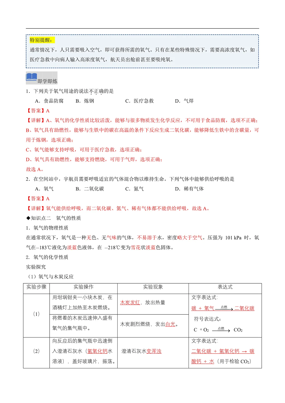 课题2 氧气和二氧化碳的性质 第1课时（同步讲义）（解析版）第2页