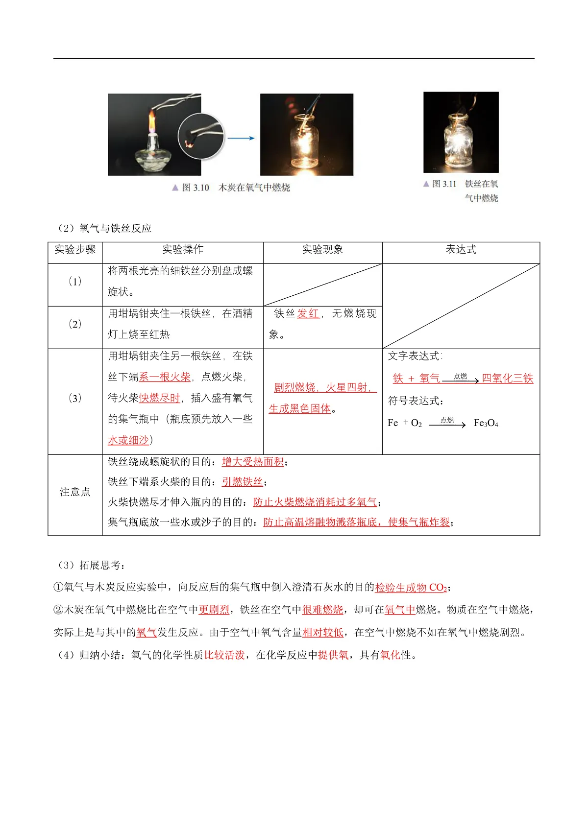课题2 氧气和二氧化碳的性质 第1课时（同步讲义）（解析版）第3页