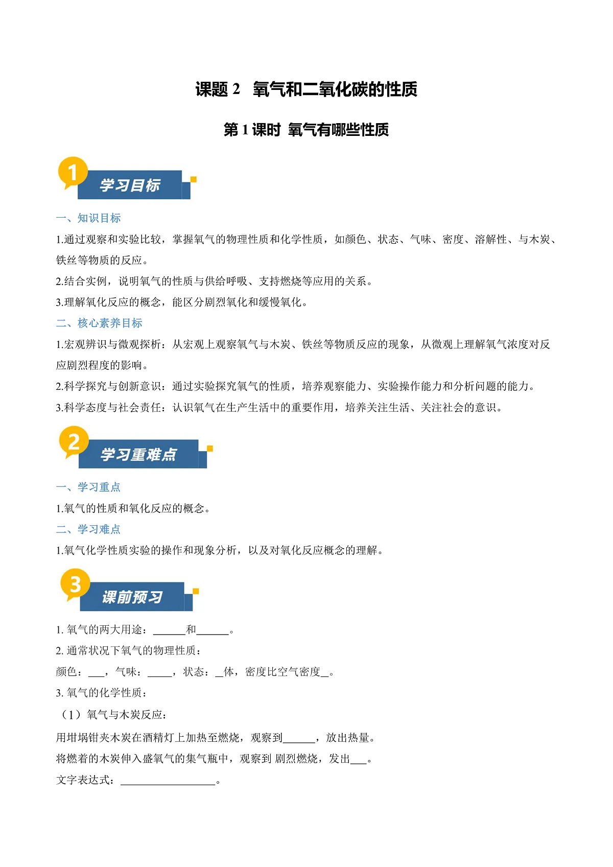 课题2 氧气和二氧化碳的性质 第1课时（导学案）（原卷版）第1页