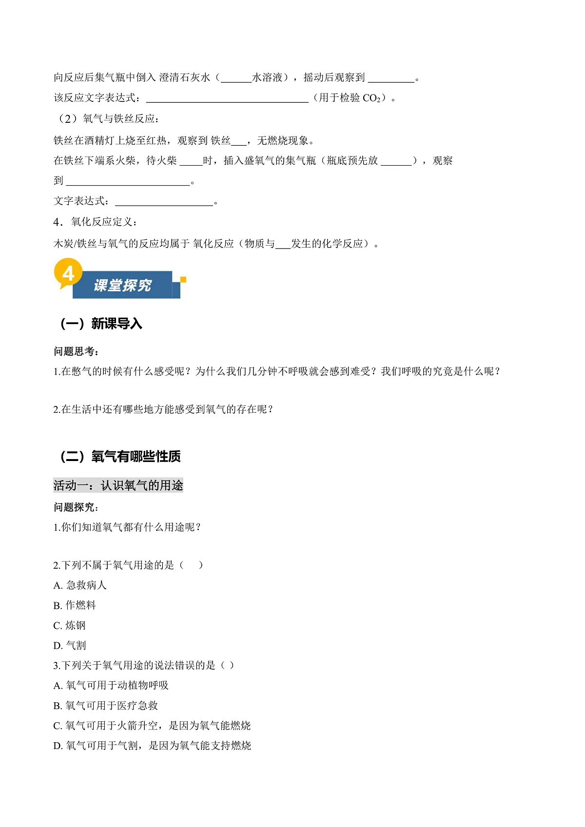 课题2 氧气和二氧化碳的性质 第1课时（导学案）（原卷版）第2页