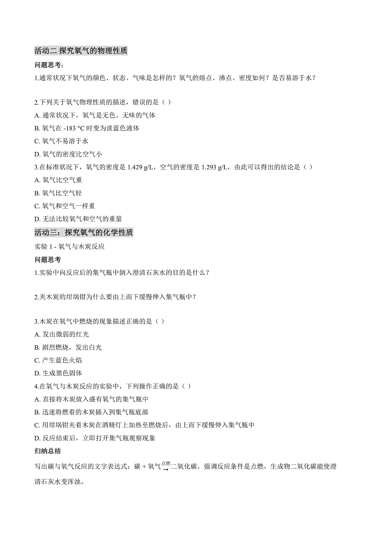 课题2 氧气和二氧化碳的性质 第1课时（导学案）（原卷版）第3页