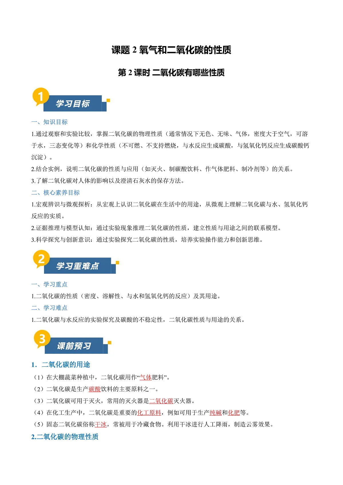 课题2 氧气和二氧化碳的性质 第2课时（导学案）（解析版）第1页