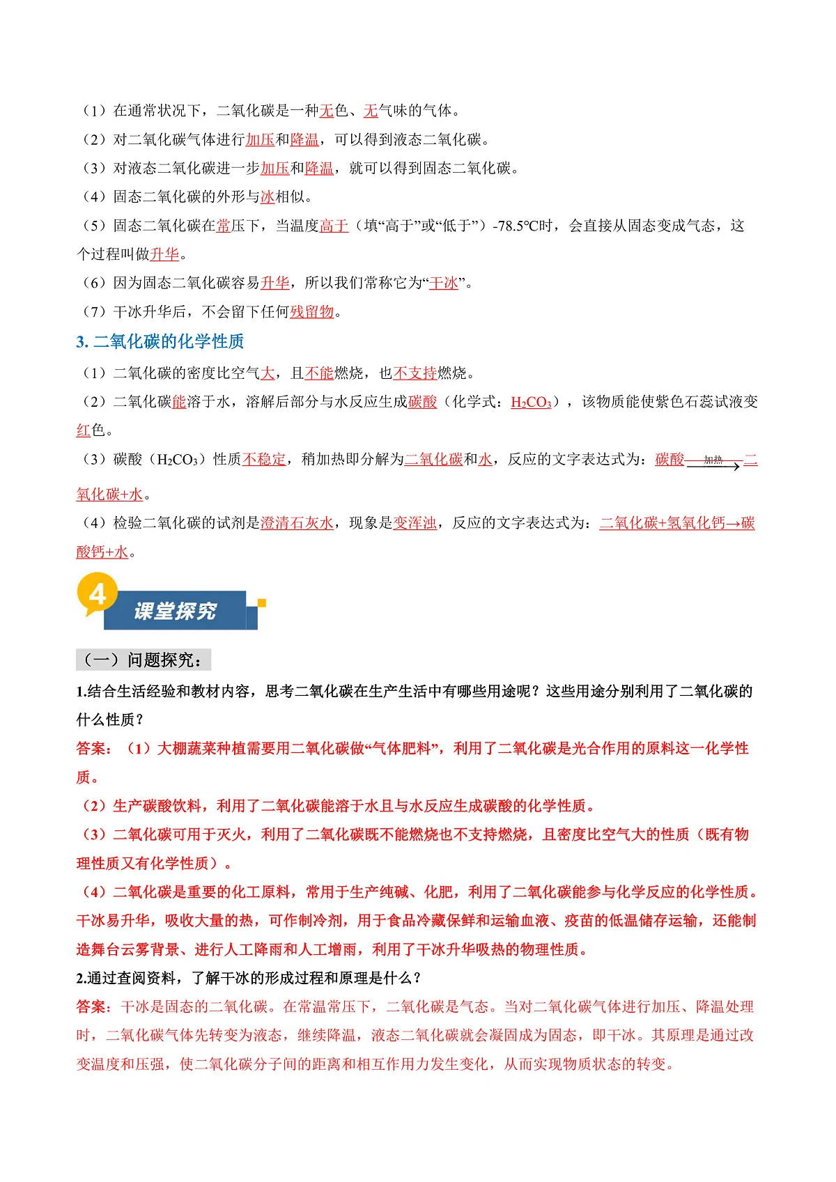 课题2 氧气和二氧化碳的性质 第2课时（导学案）（解析版）第2页