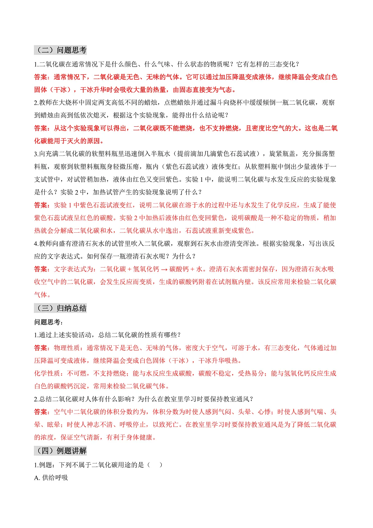 课题2 氧气和二氧化碳的性质 第2课时（导学案）（解析版）第3页
