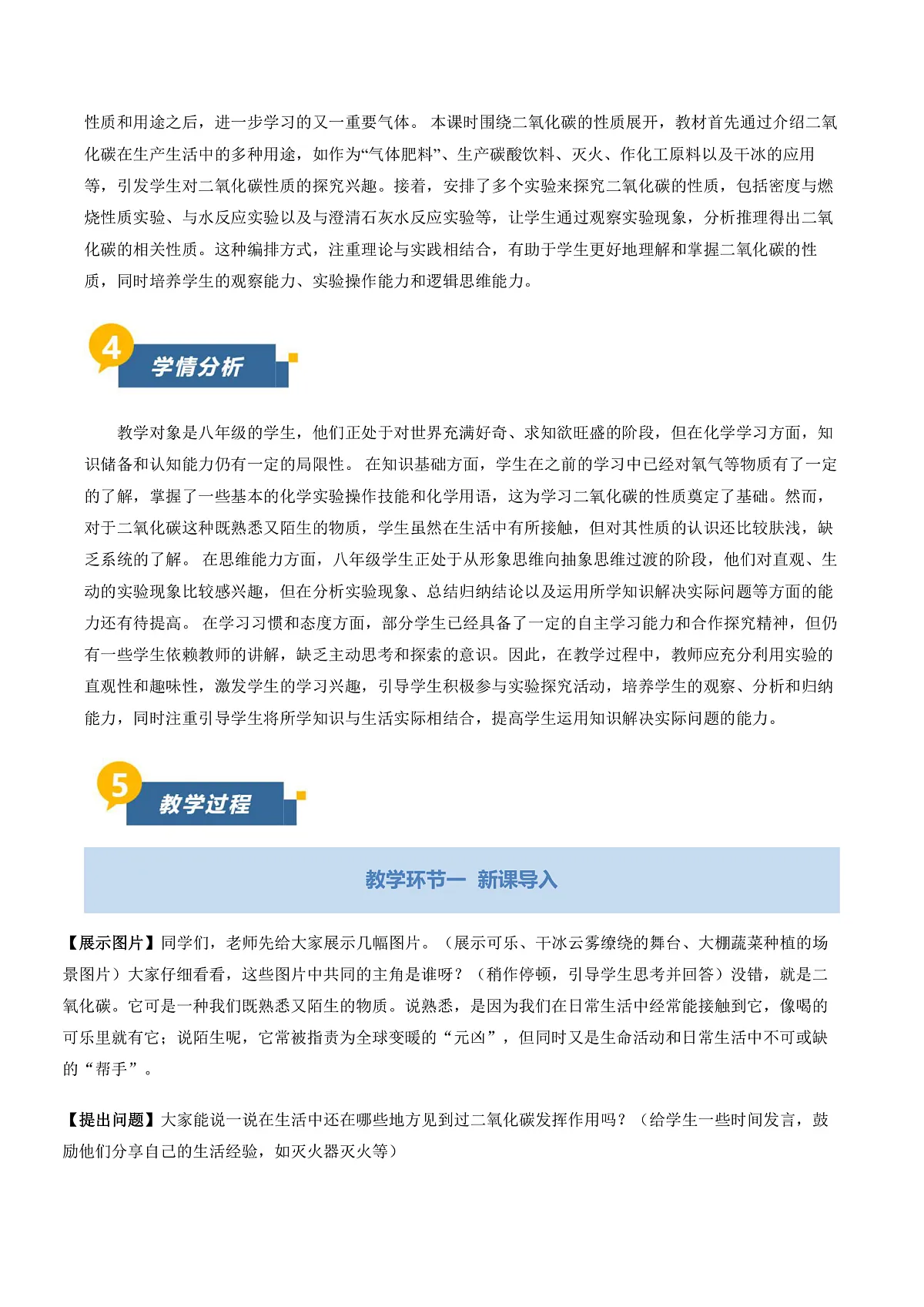 课题2 氧气和二氧化碳的性质 第2课时（教学设计）化学沪科版五四学制2024八年级全一册第2页