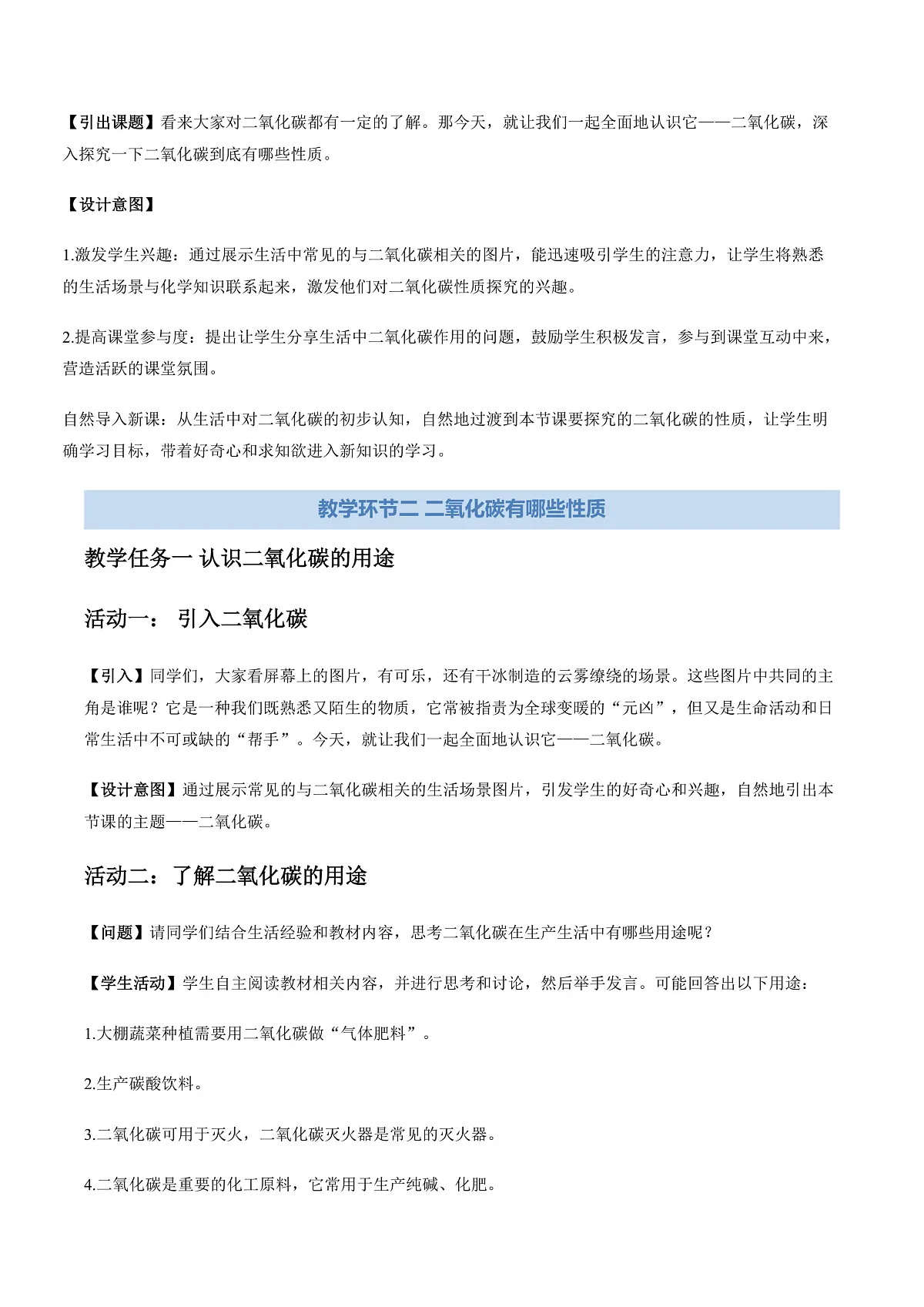 课题2 氧气和二氧化碳的性质 第2课时（教学设计）化学沪科版五四学制2024八年级全一册第3页